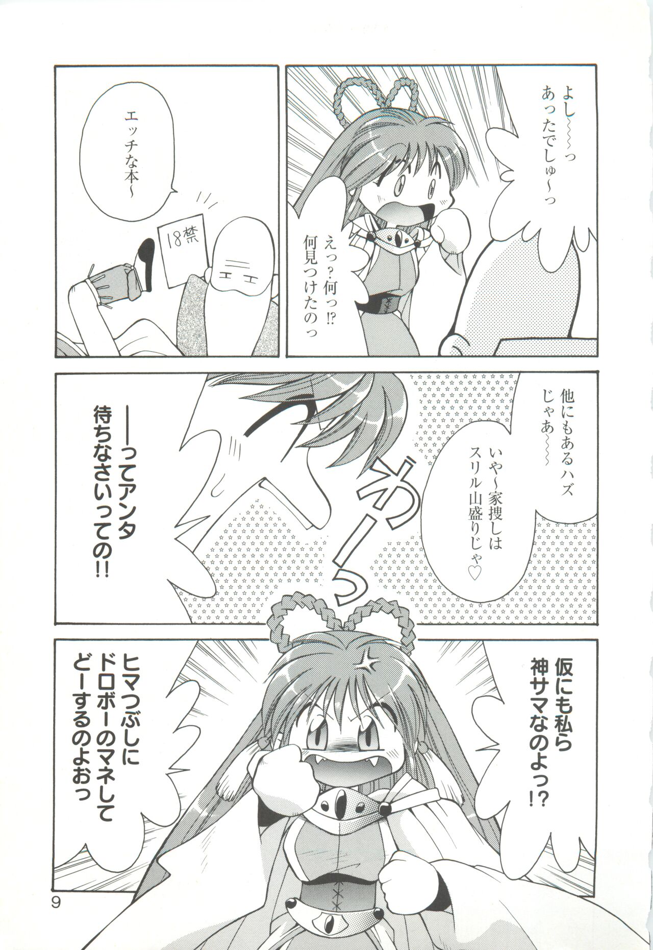 CAN CAN BUNNY ANTHOLOGY COMIC 2 page 11 full