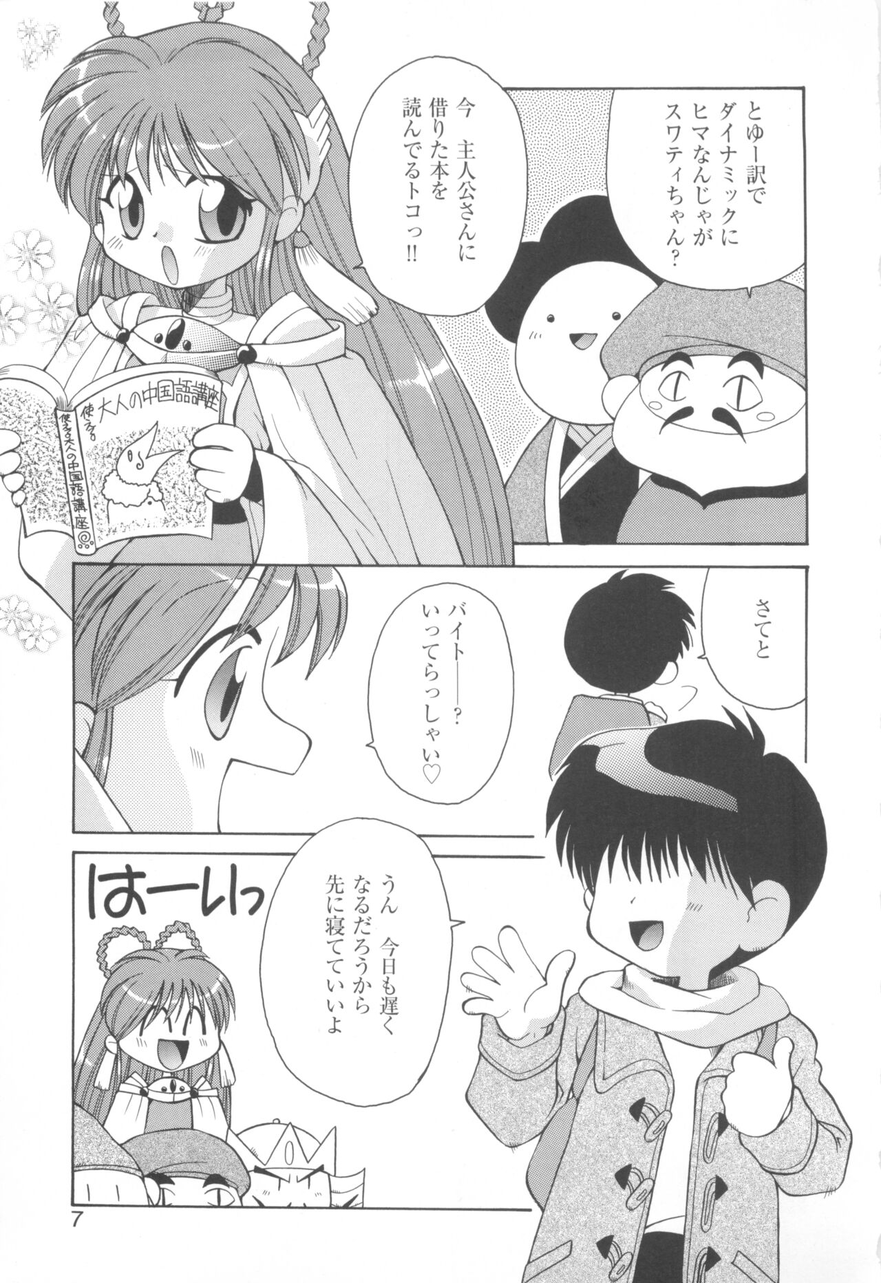 CAN CAN BUNNY ANTHOLOGY COMIC 2 page 9 full