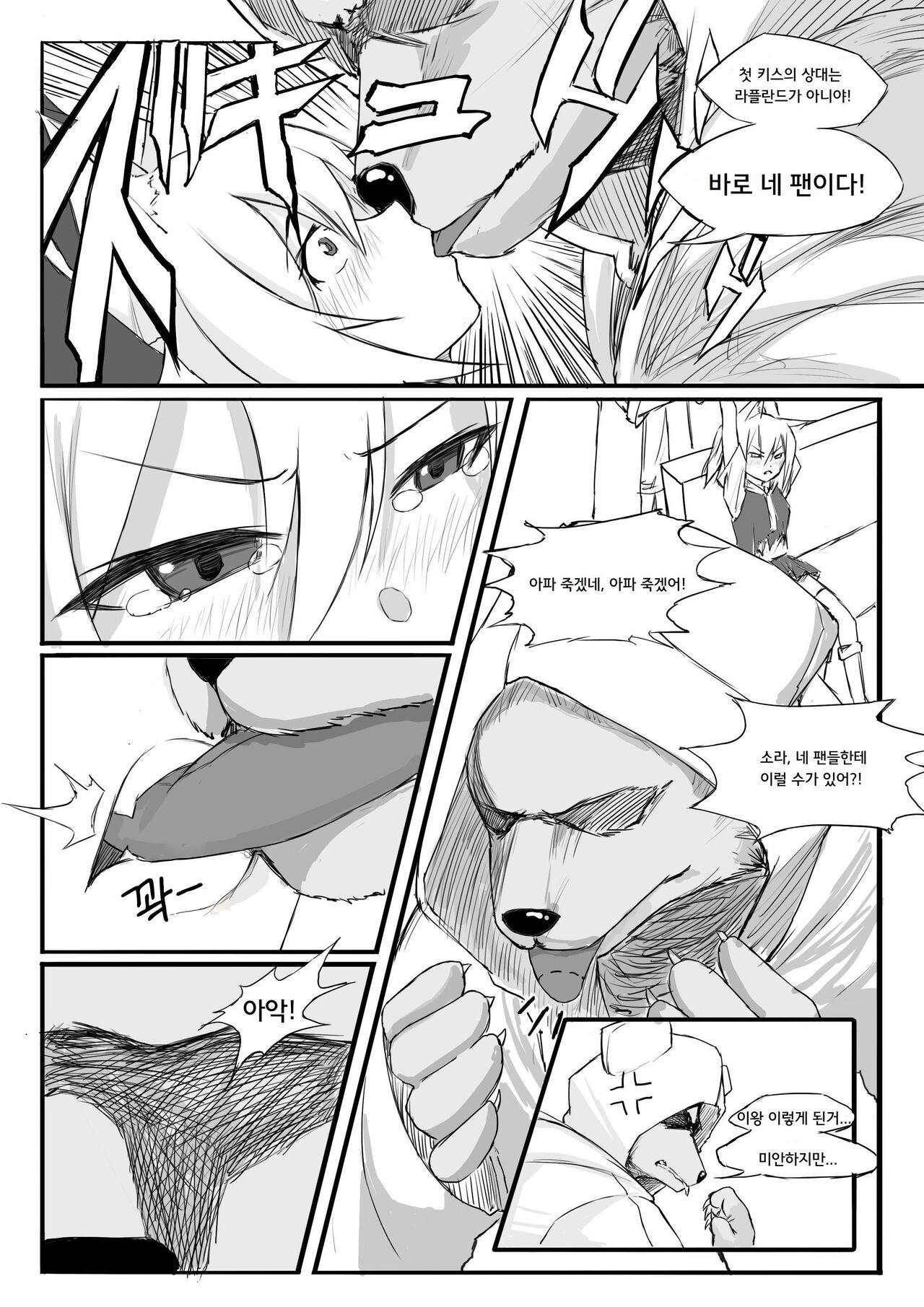 소라의 팬미팅 page 5 full