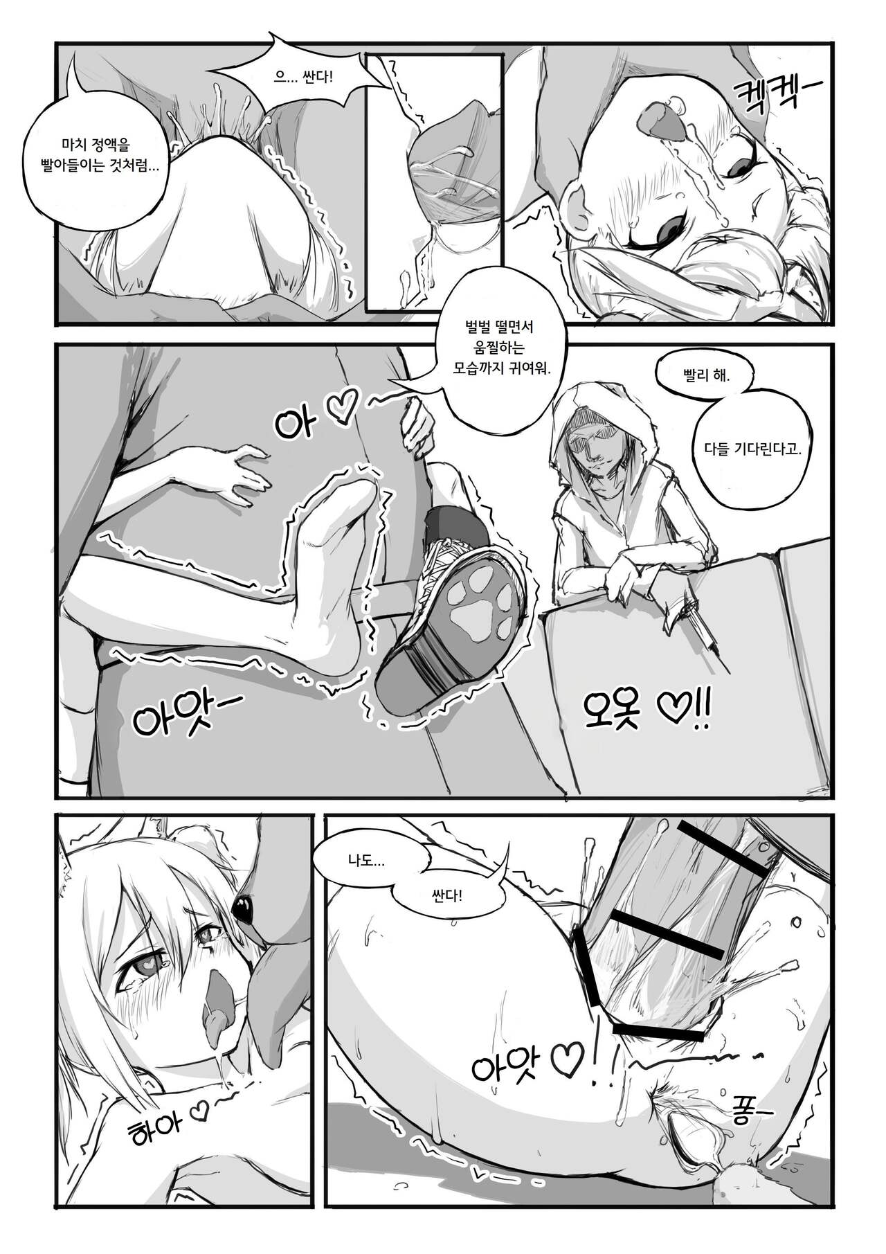 소라의 팬미팅 page 9 full