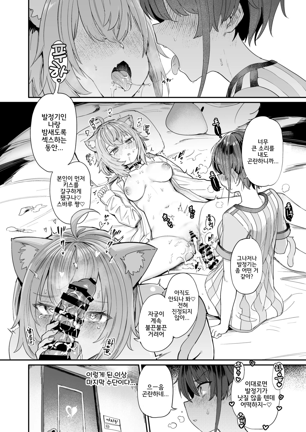 Gachi Hatsujou Kiken Chitai | 진심발정 위험지대 page 4 full
