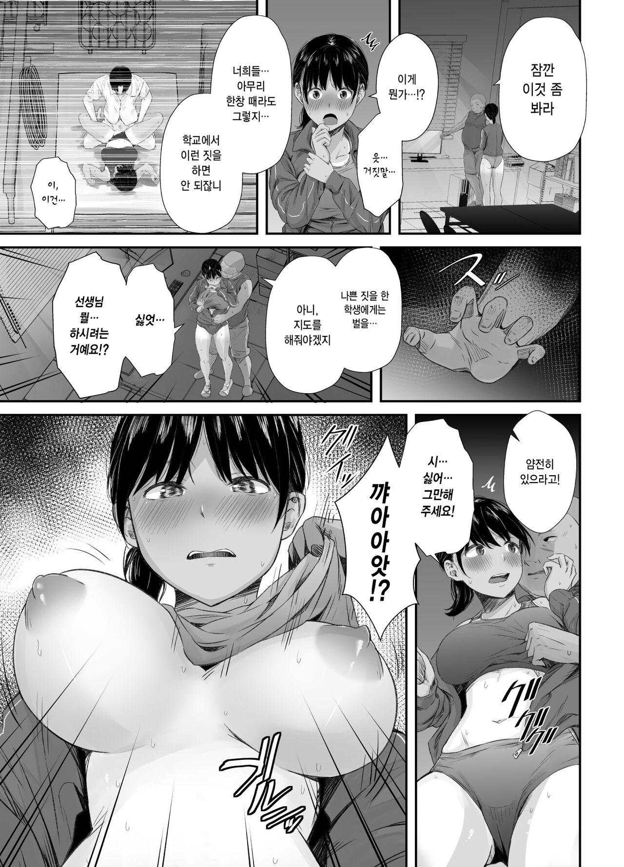 Renshuu Nesshin na Rikubu Kanojo ga Shuuchi Shidou ni Kuppuku Suru made | 연습에 열중하던 육상부 여친이 수치스런 지도로 굴복할 때까지 page 12 full