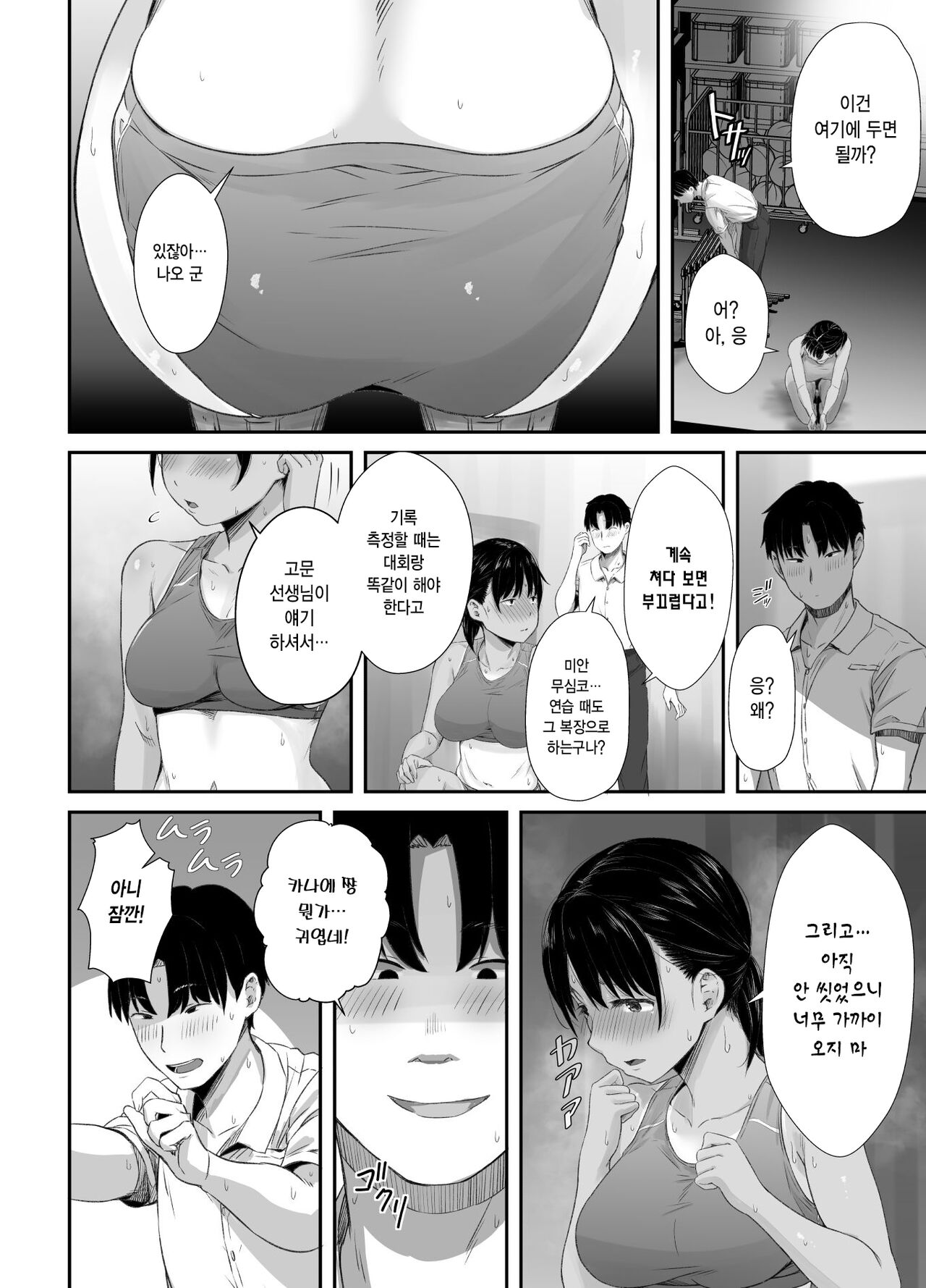 Renshuu Nesshin na Rikubu Kanojo ga Shuuchi Shidou ni Kuppuku Suru made | 연습에 열중하던 육상부 여친이 수치스런 지도로 굴복할 때까지 page 7 full