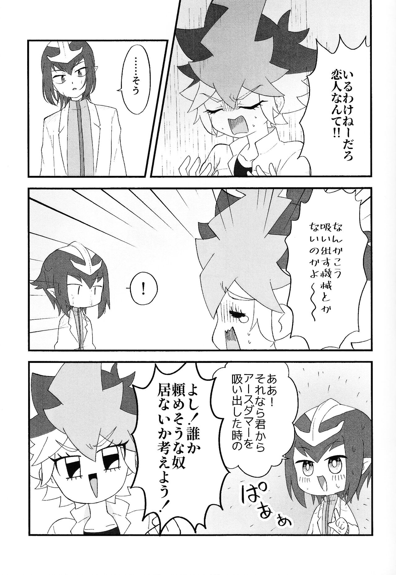 Pandoranohako ka kindan no kajitsu ka page 12 full