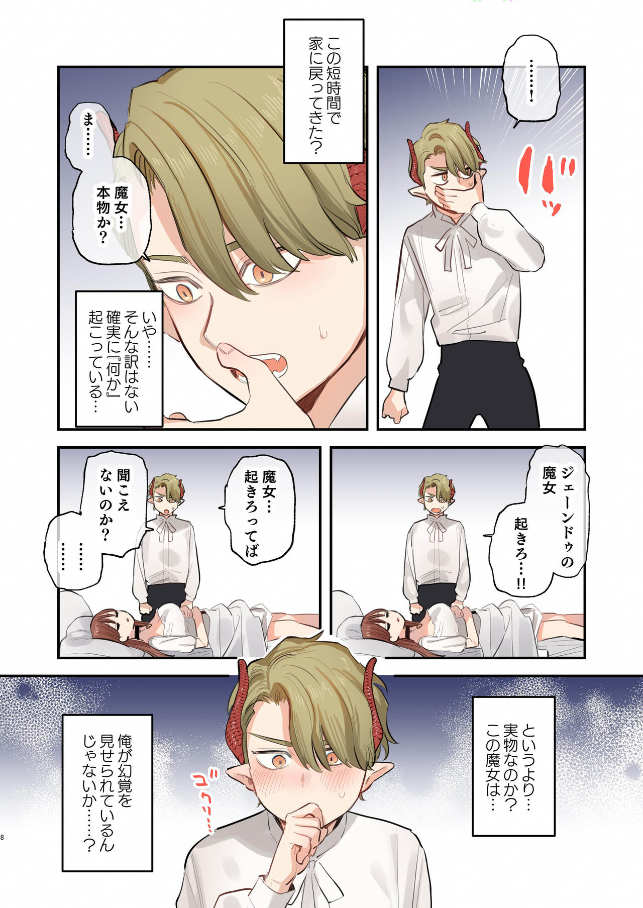 dog eat dog era SUMMER VOL.2~欲望の廃教会と夢姦の魔女~ page 7 full