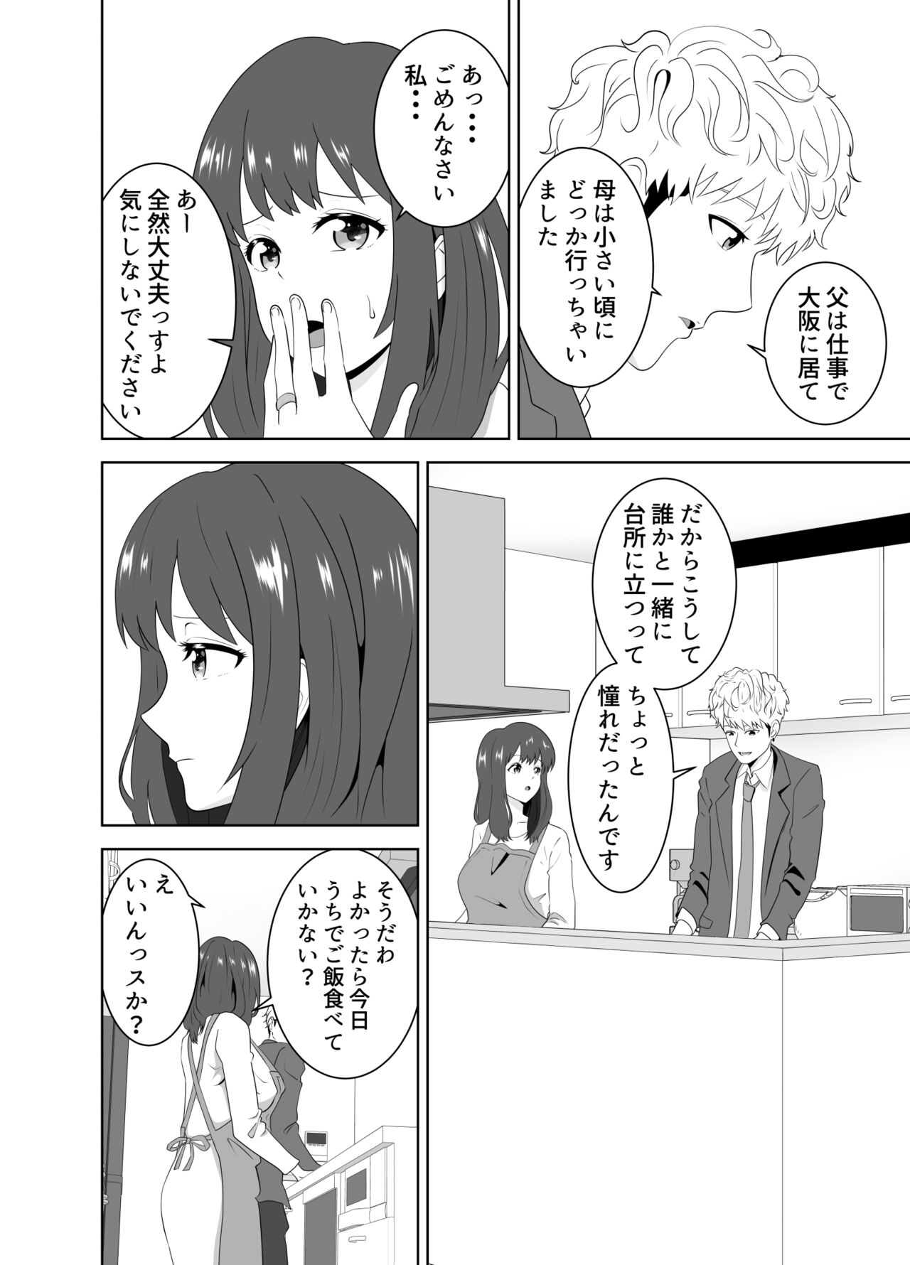 Onaji Class no Yankee no Dekachin ni Ochiru Haha page 10 full