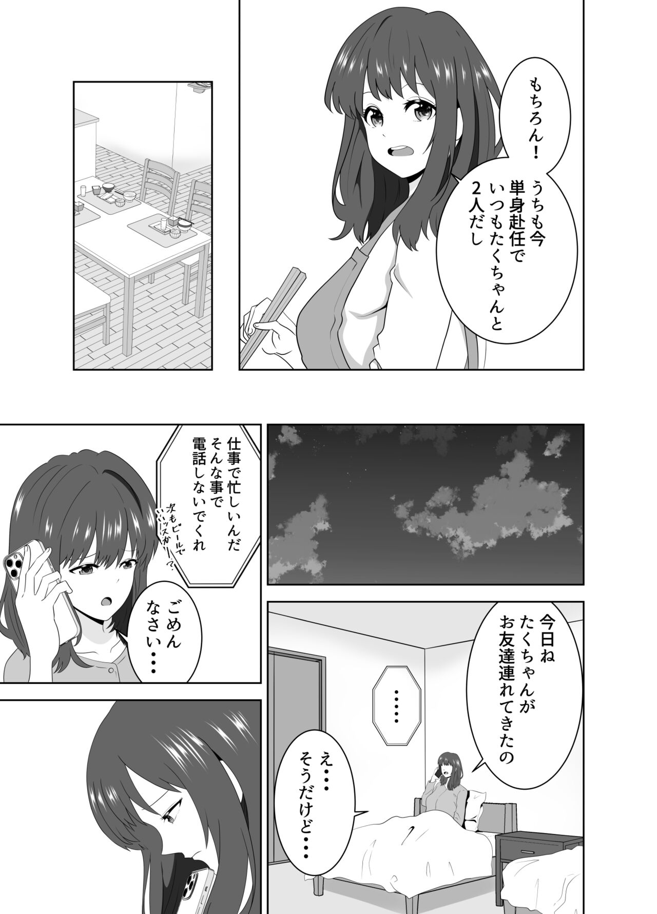 Onaji Class no Yankee no Dekachin ni Ochiru Haha page 11 full