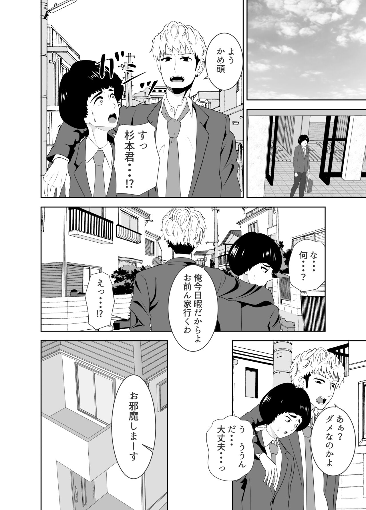 Onaji Class no Yankee no Dekachin ni Ochiru Haha page 6 full