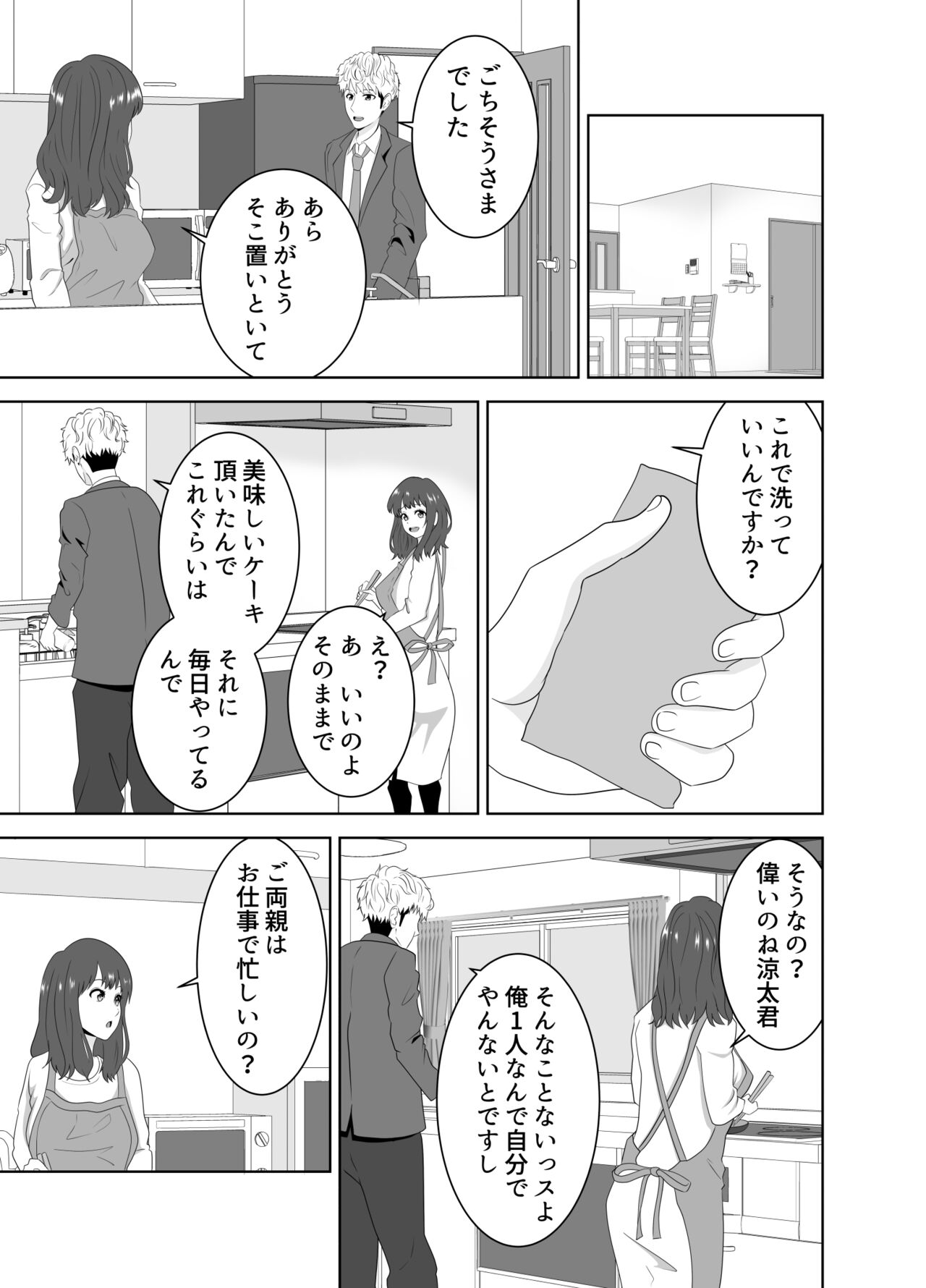Onaji Class no Yankee no Dekachin ni Ochiru Haha page 9 full