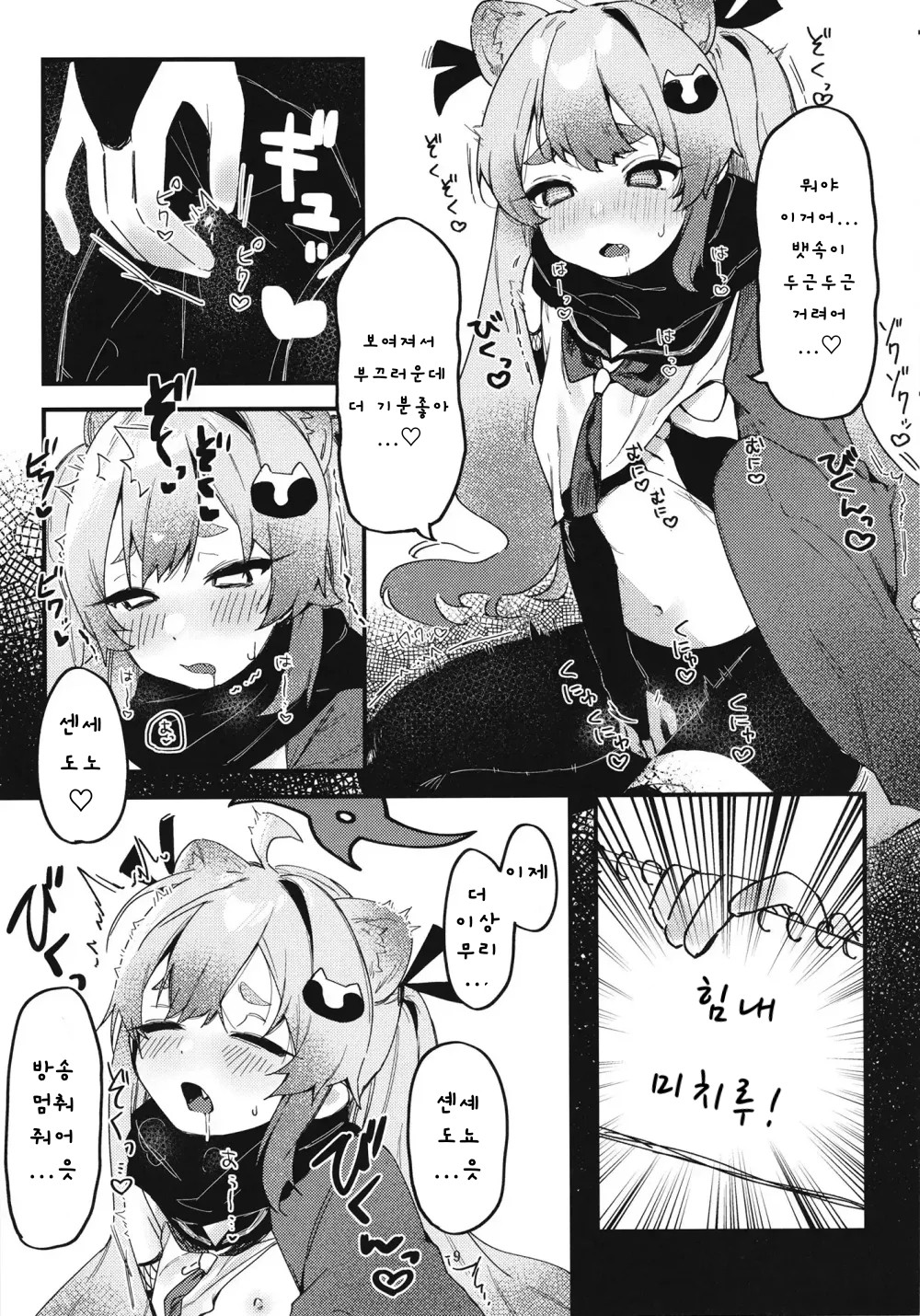 Chidori Michiru no Bouchuujutsu | 치도리 미치루의 방중술 page 10 full