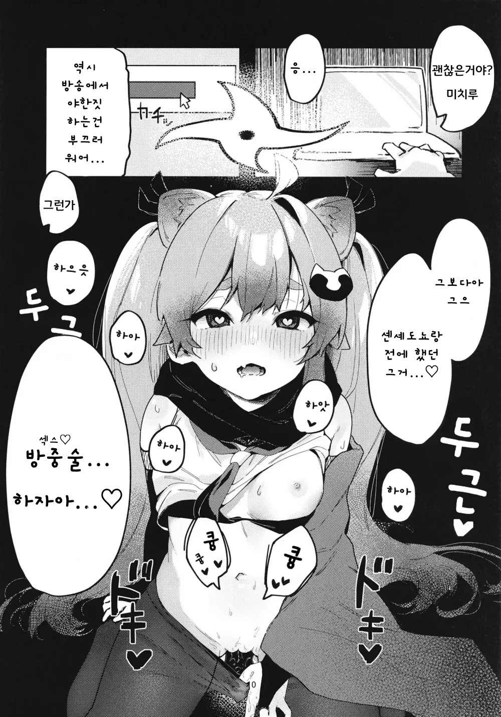 Chidori Michiru no Bouchuujutsu | 치도리 미치루의 방중술 page 11 full