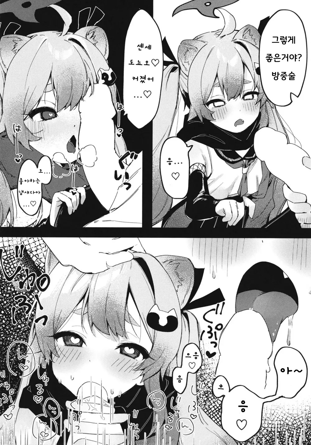 Chidori Michiru no Bouchuujutsu | 치도리 미치루의 방중술 page 12 full