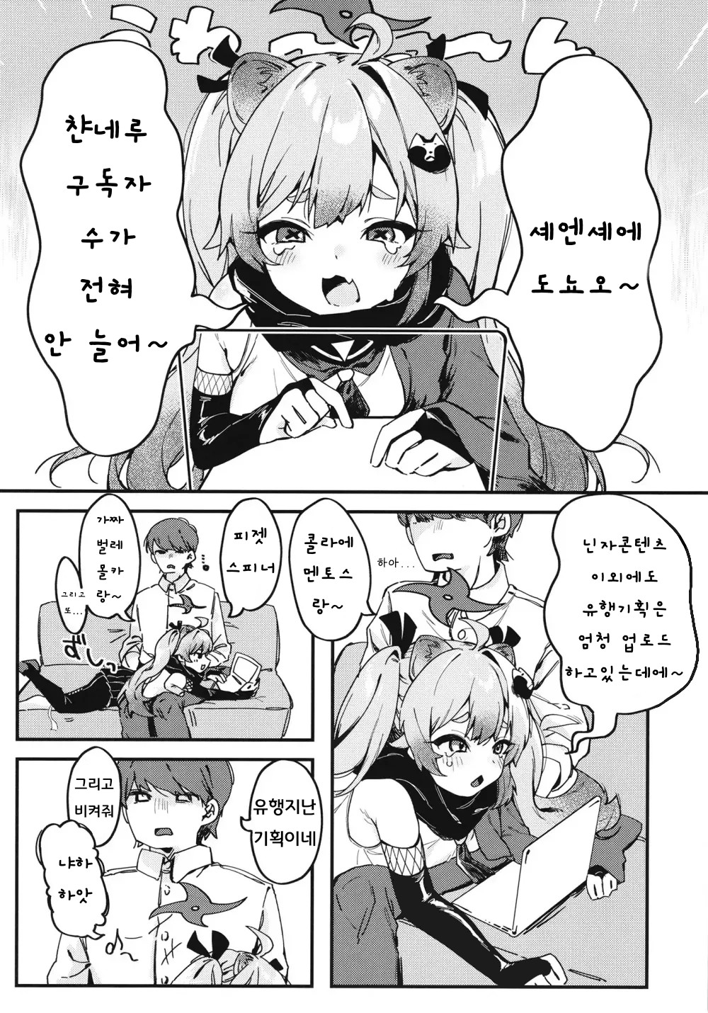 Chidori Michiru no Bouchuujutsu | 치도리 미치루의 방중술 page 2 full