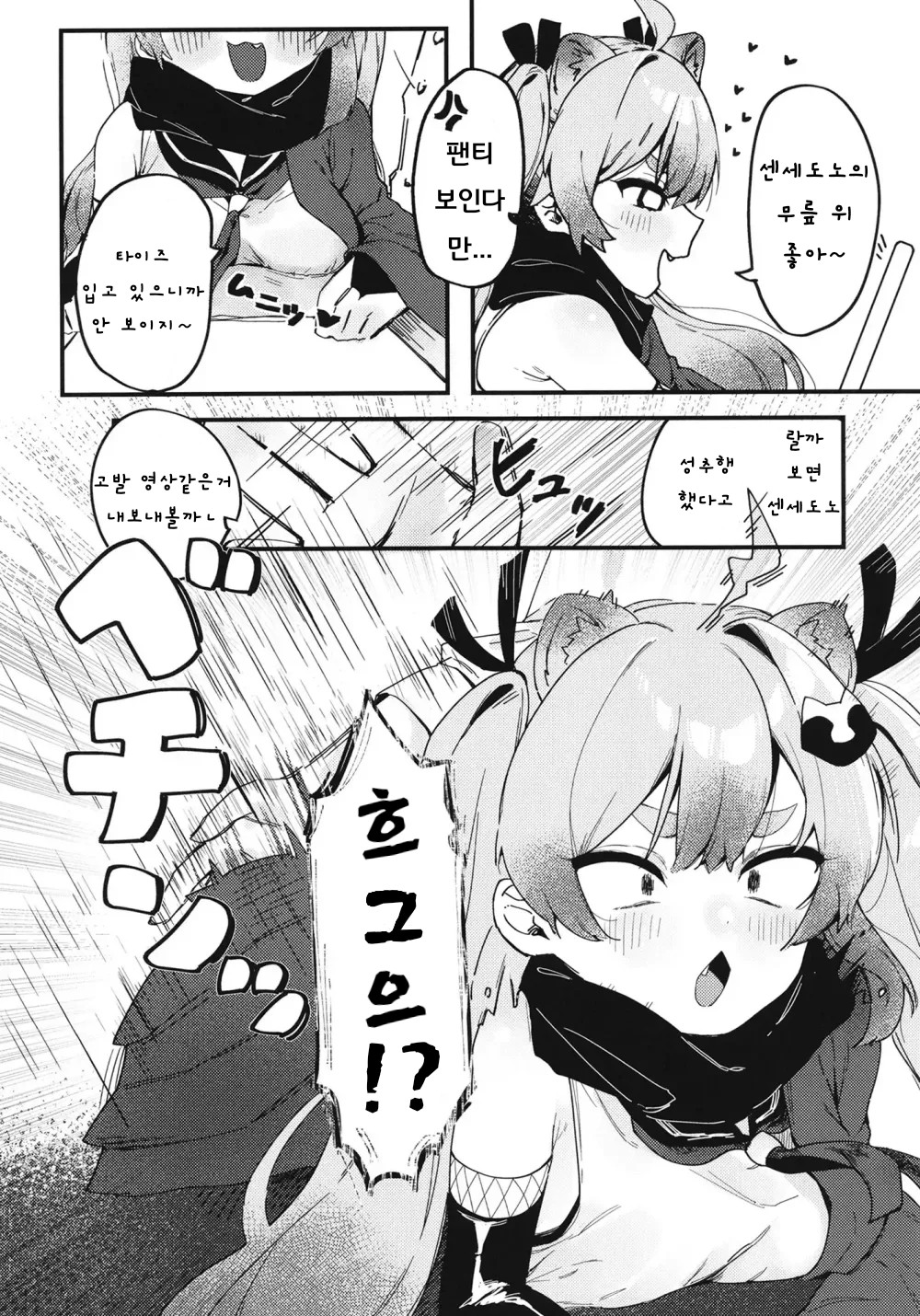 Chidori Michiru no Bouchuujutsu | 치도리 미치루의 방중술 page 3 full