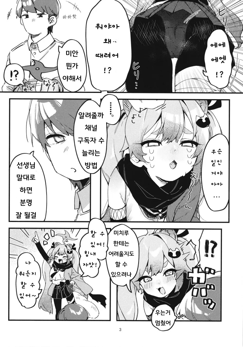 Chidori Michiru no Bouchuujutsu | 치도리 미치루의 방중술 page 4 full