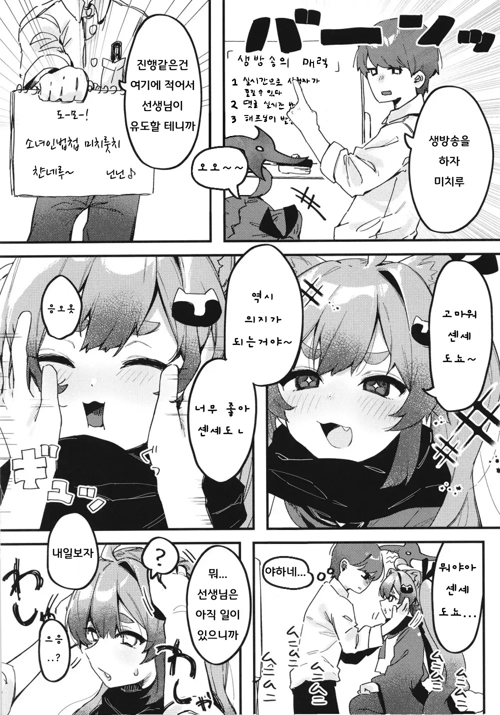 Chidori Michiru no Bouchuujutsu | 치도리 미치루의 방중술 page 5 full
