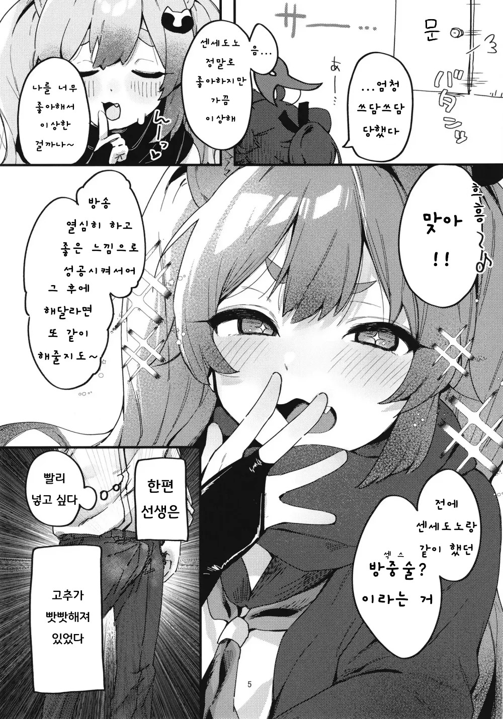 Chidori Michiru no Bouchuujutsu | 치도리 미치루의 방중술 page 6 full