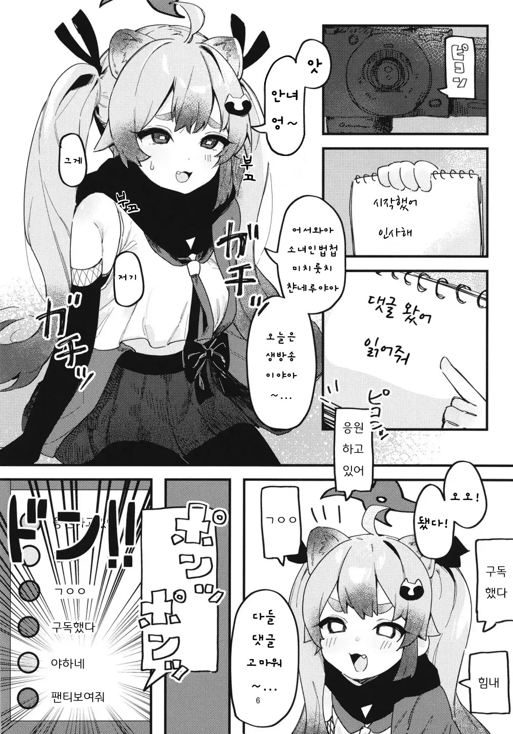 Chidori Michiru no Bouchuujutsu | 치도리 미치루의 방중술 page 7 full
