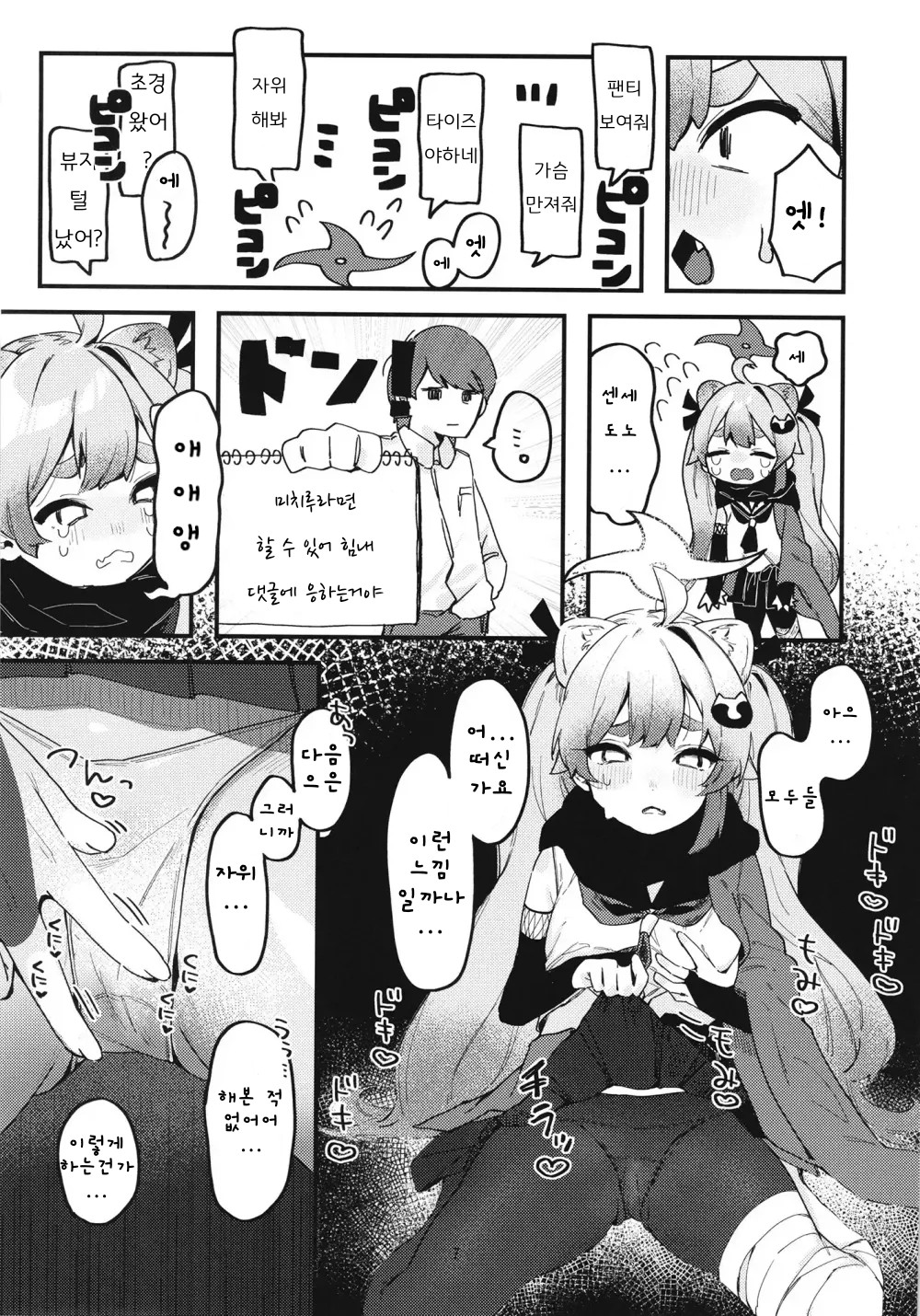 Chidori Michiru no Bouchuujutsu | 치도리 미치루의 방중술 page 8 full