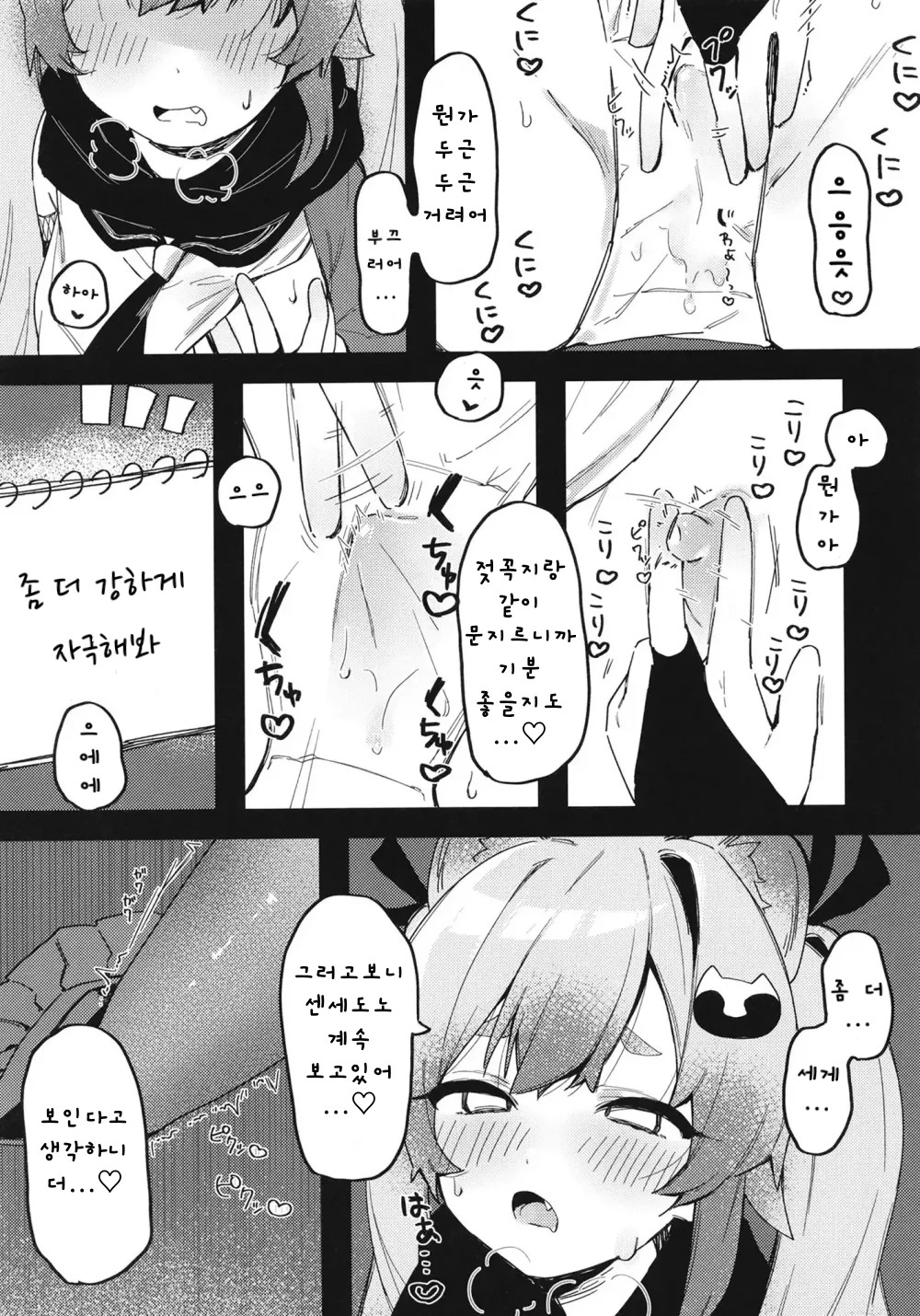 Chidori Michiru no Bouchuujutsu | 치도리 미치루의 방중술 page 9 full