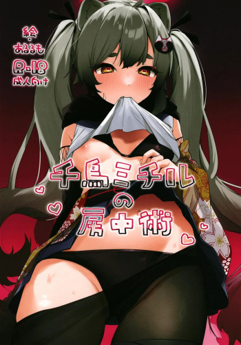 [Arurumo Land (Arurumo)] Chidori Michiru no Bouchuujutsu | 치도리 미치루의 방중술 (Blue Archive) [Korean] [Digital] cover