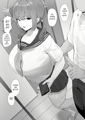 [Hotate-chan] Ani no Kimoi Gendou ni Honki de Don Hikukedo Nandakanda de Kotowaranai Imouto [Korean] cover