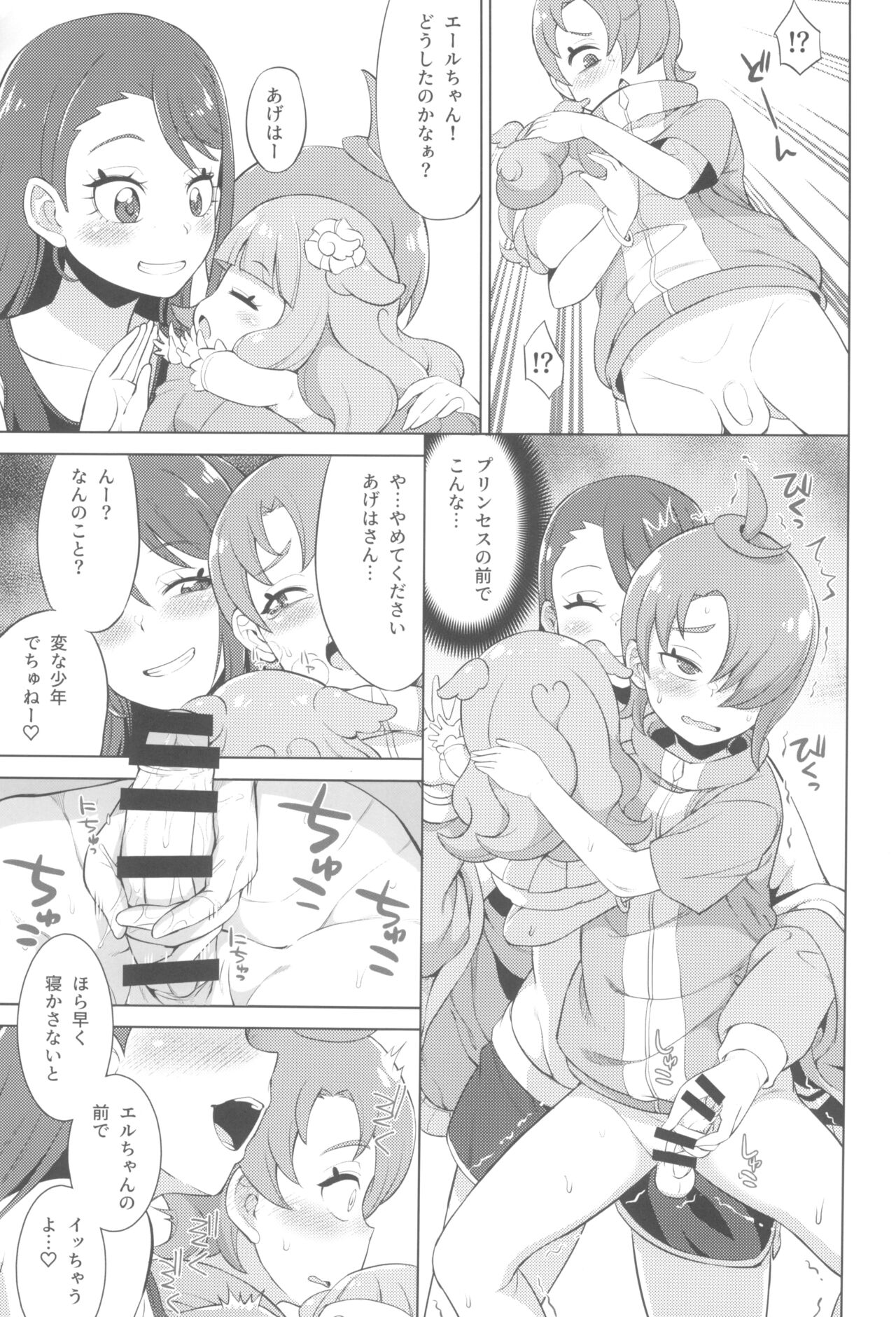 Tsubasa Strike! page 11 full