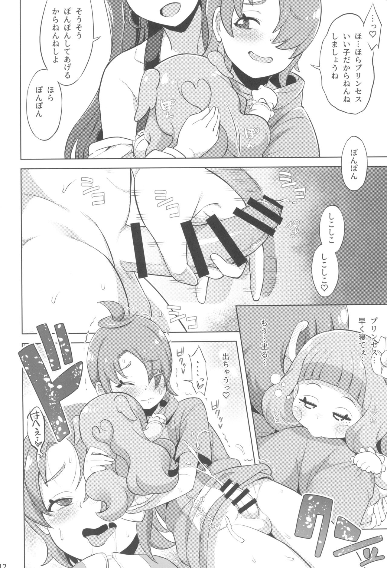 Tsubasa Strike! page 12 full