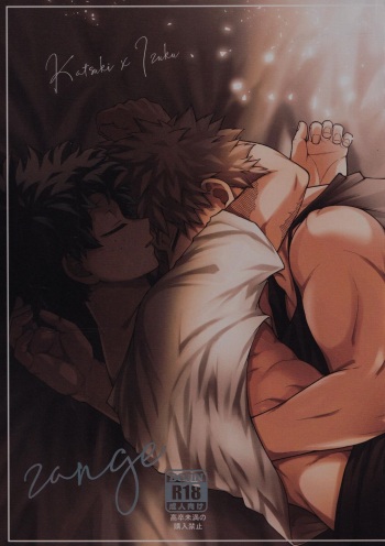 (Douyara Deban no Youda! 35) [caramelt (Inata)] zange (Boku no Hero Academia) cover