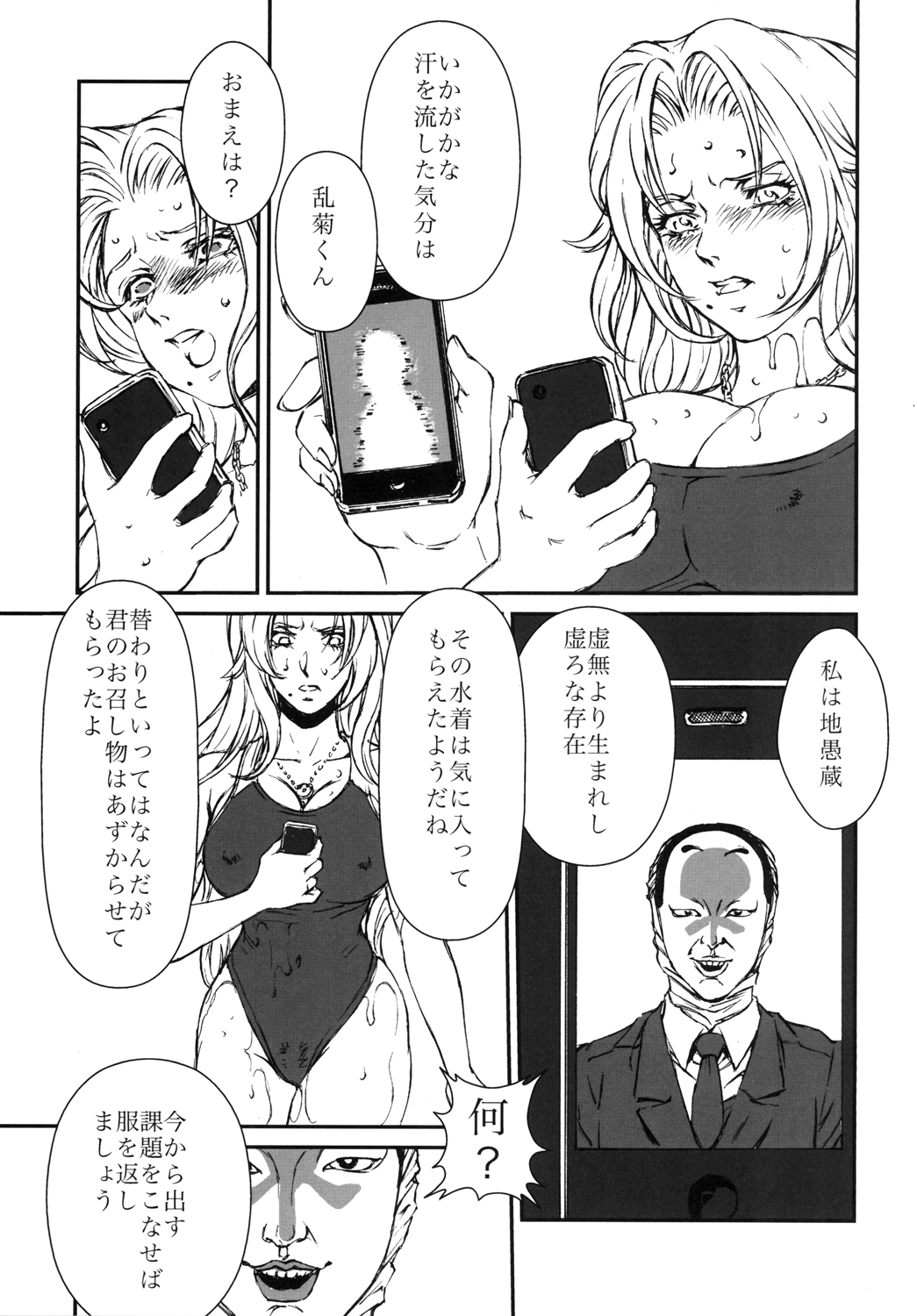 Bleach -  HOT BITCH JUMP 3 page 8 full