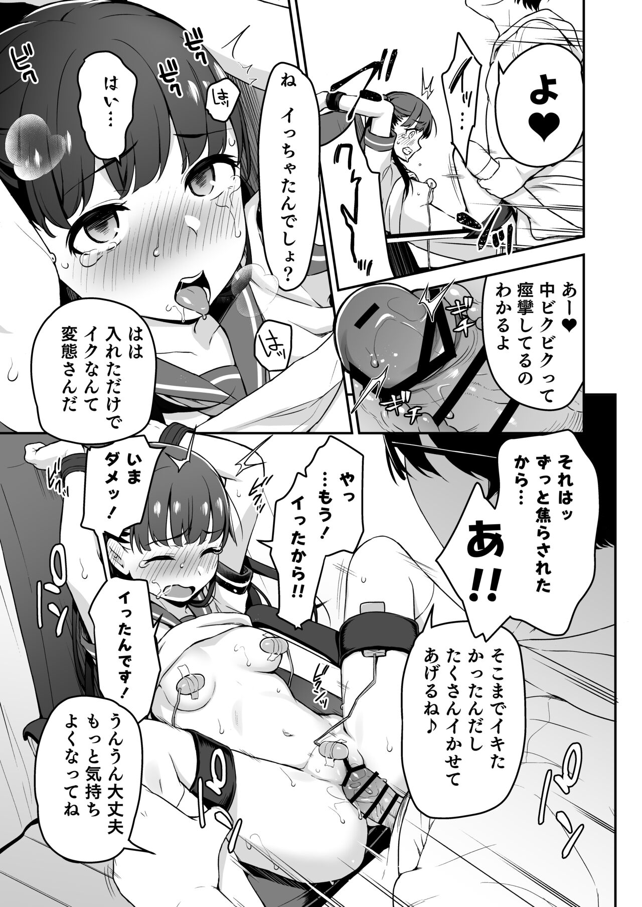 Do-M Shoujo wa, Manga no Naka de. page 12 full
