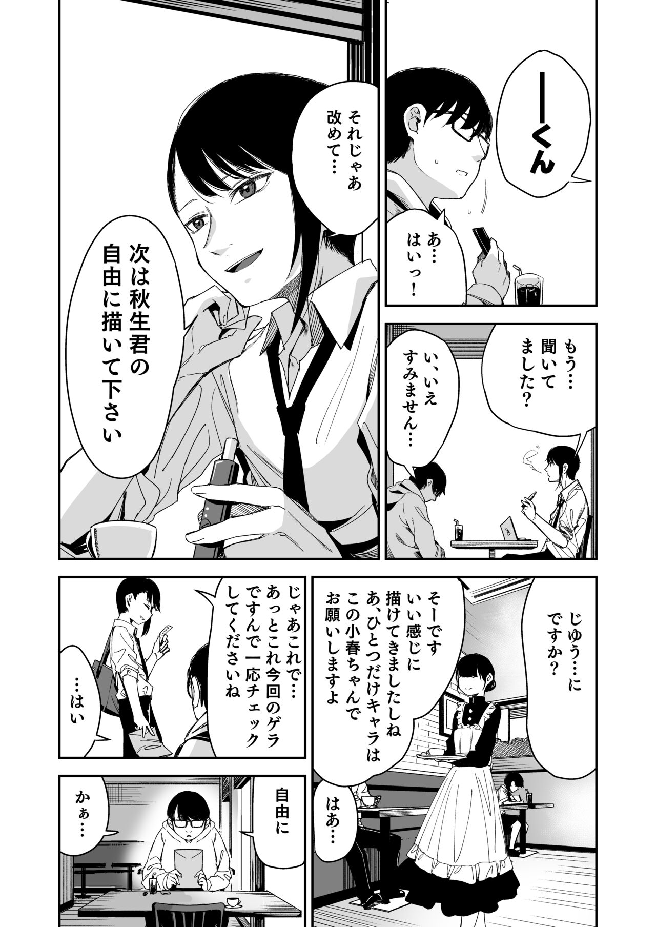 Do-M Shoujo wa, Manga no Naka de. page 5 full