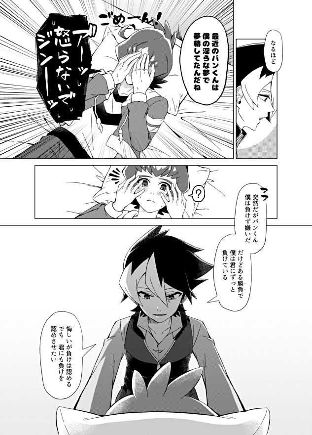 Bokura no Shouhai page 10 full