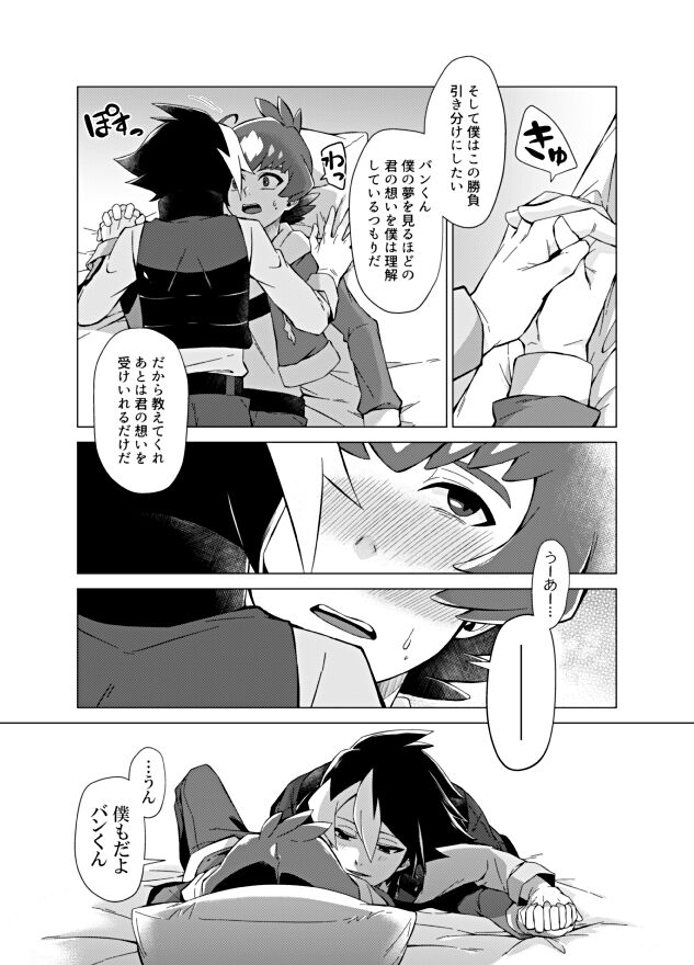 Bokura no Shouhai page 11 full
