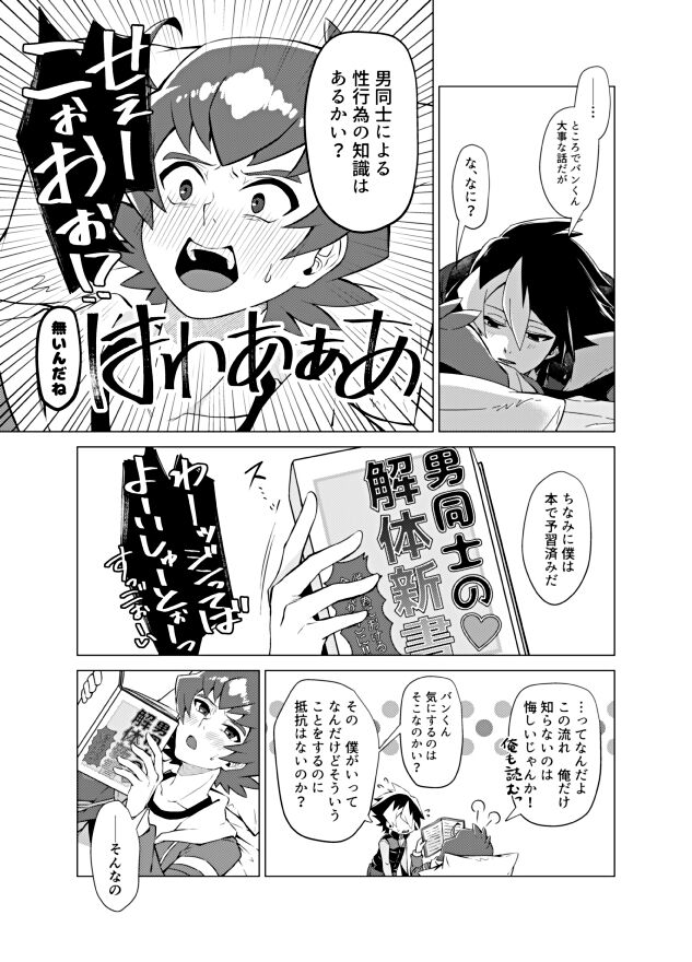 Bokura no Shouhai page 12 full