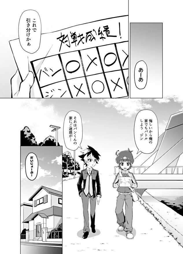 Bokura no Shouhai page 3 full