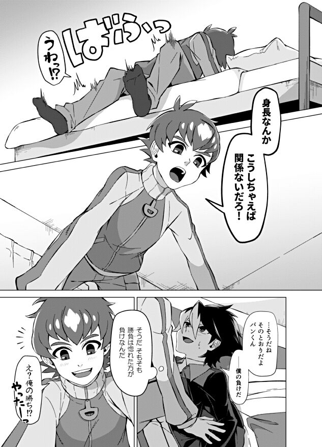 Bokura no Shouhai page 5 full