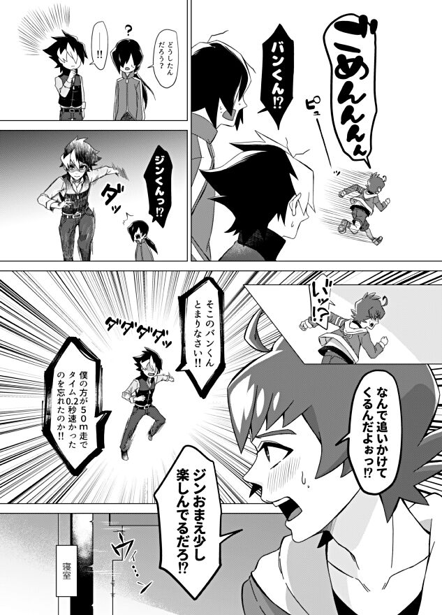 Bokura no Shouhai page 8 full
