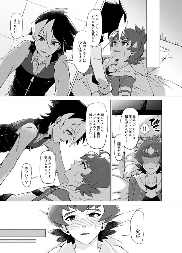 Bokura no Shouhai page 9 full