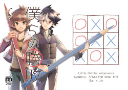 danball senki <span class='split_tag'> |  The Little Battlers</span>