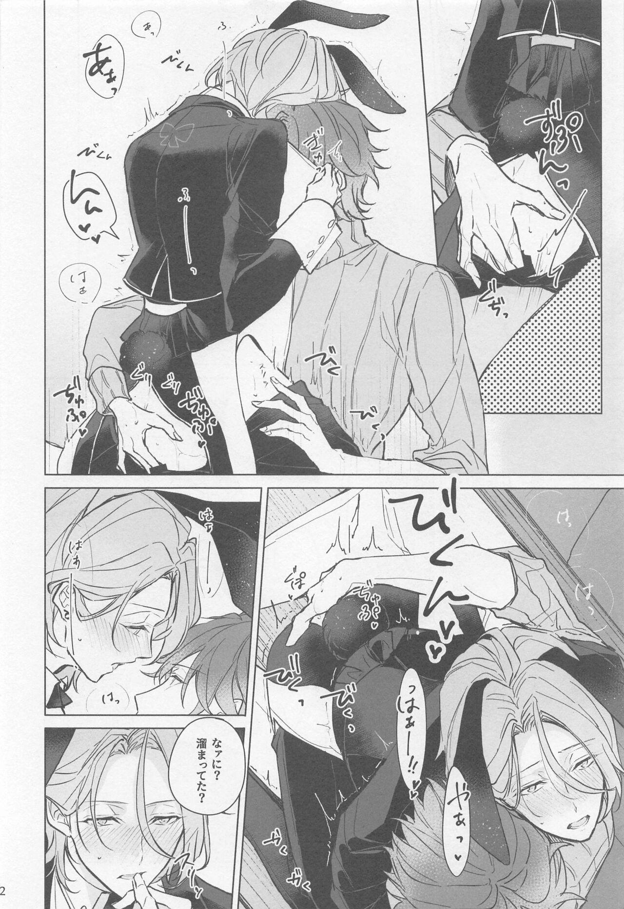 MY LUCKY BUNNY page 11 full