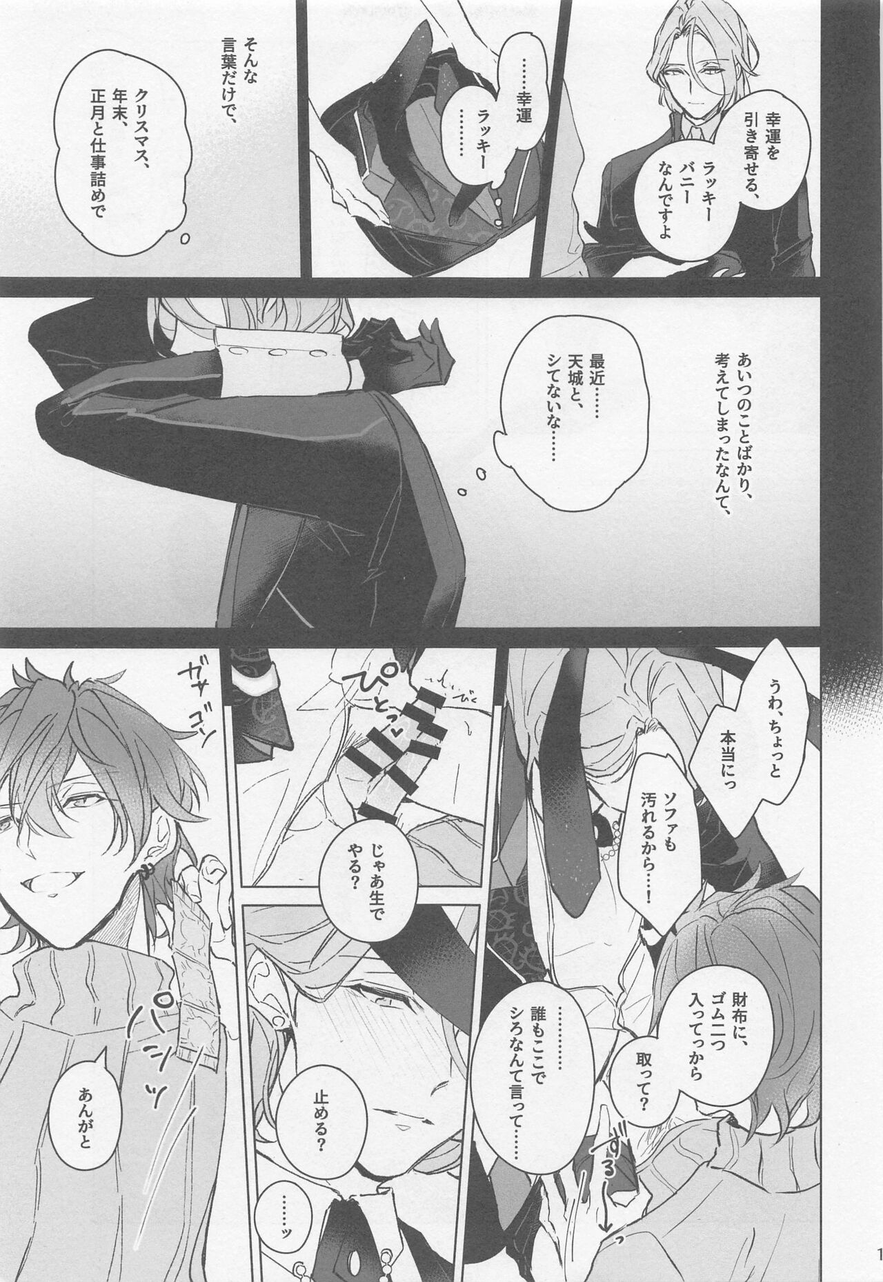 MY LUCKY BUNNY page 12 full