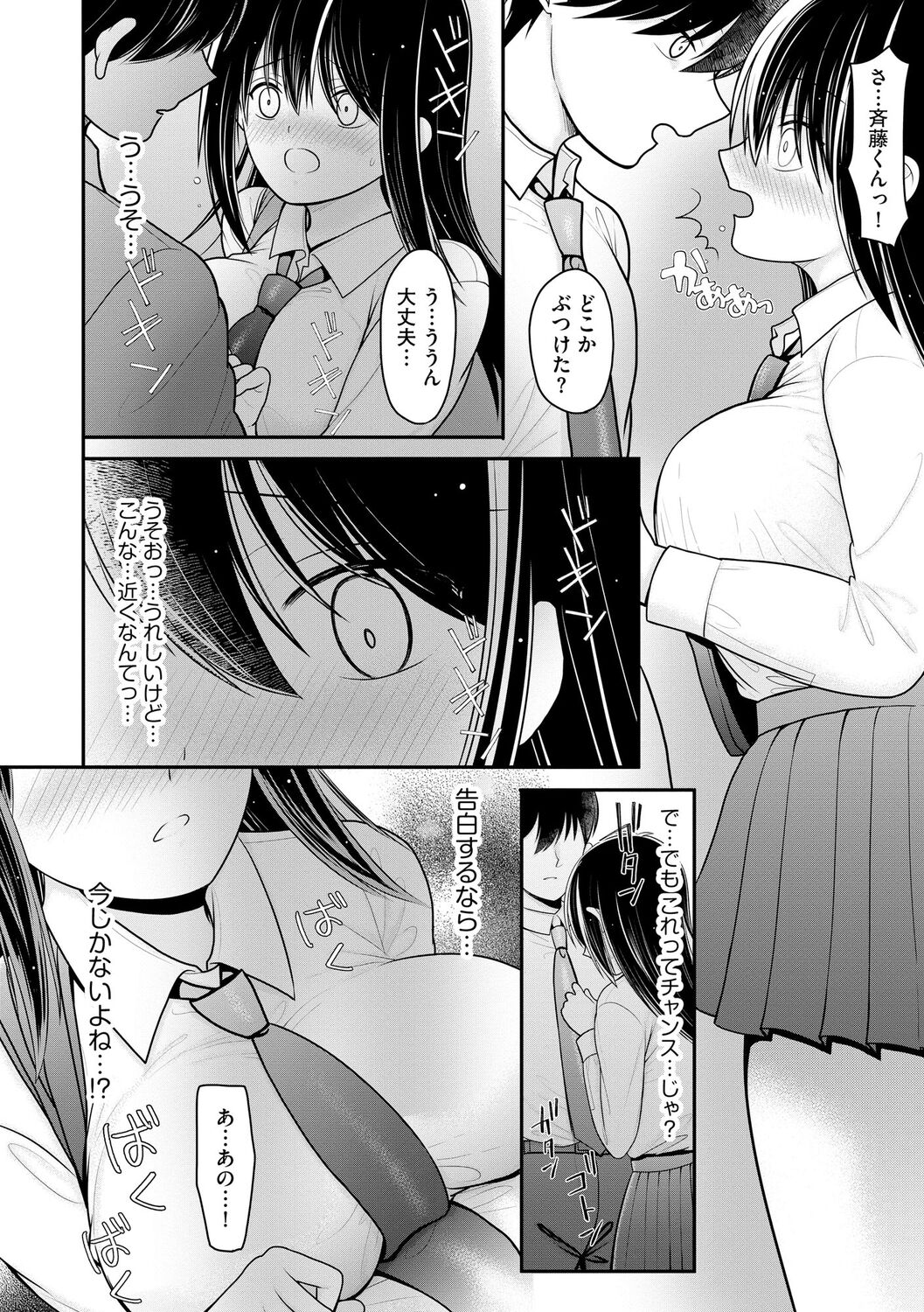 Junai Netorare page 10 full