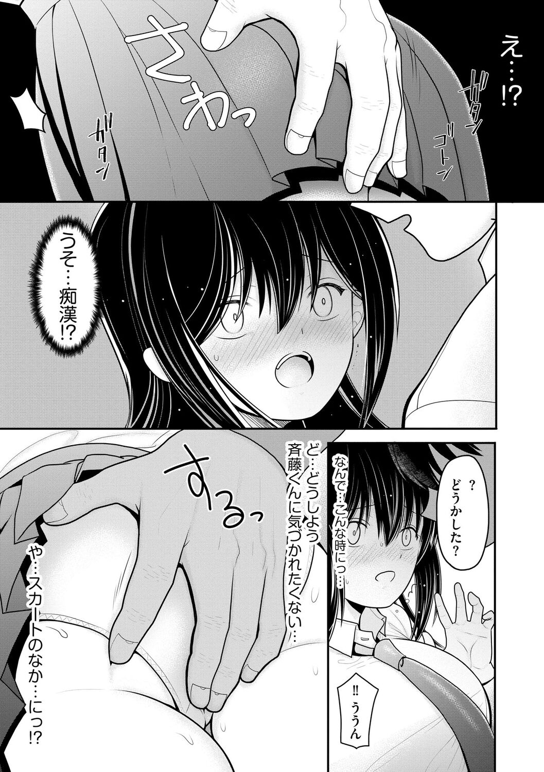 Junai Netorare page 11 full