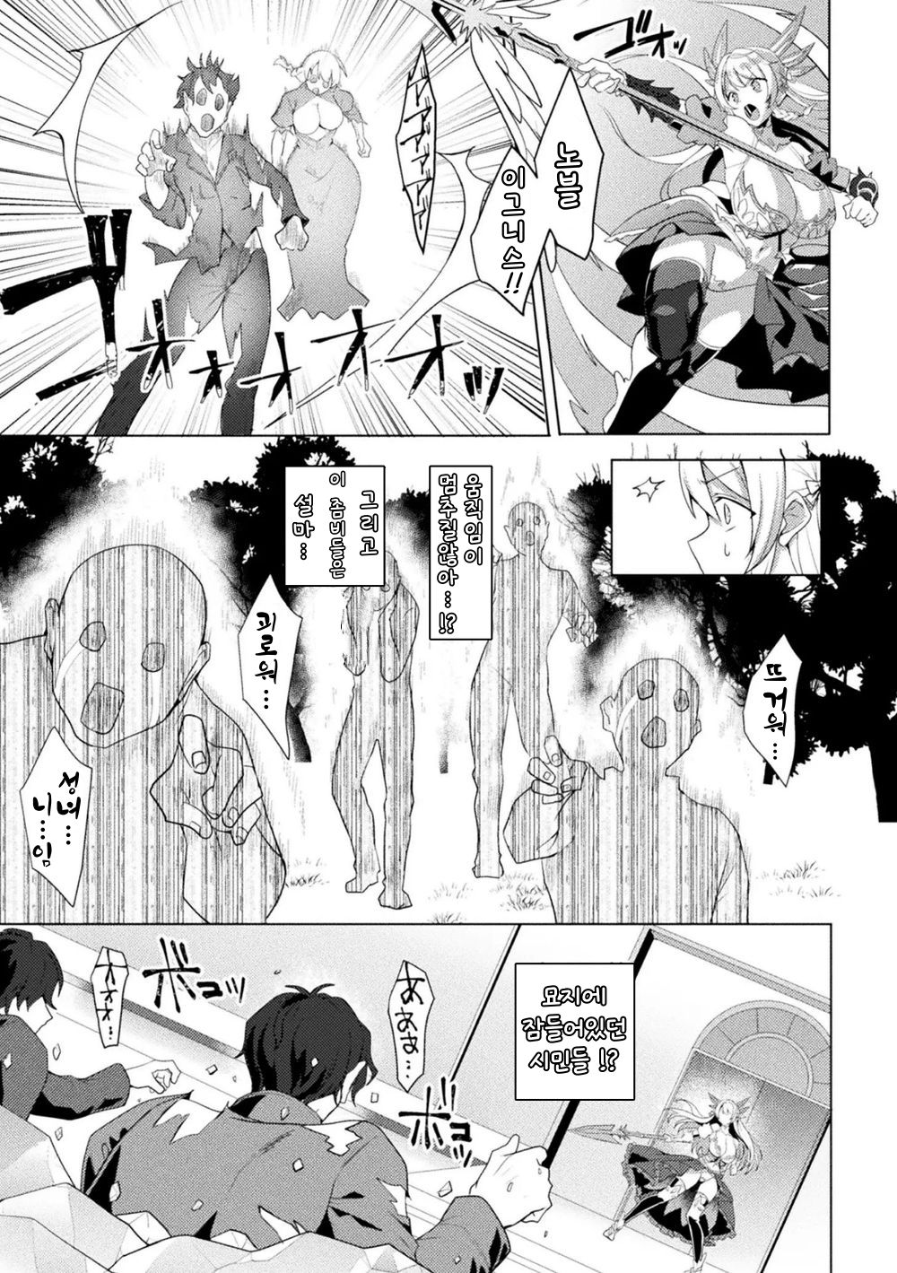 Eden's Ritter - Dai 1-shou Gaiden Innan no Mikohime Cecily hen THE COMIC Ch.1 page 11 full