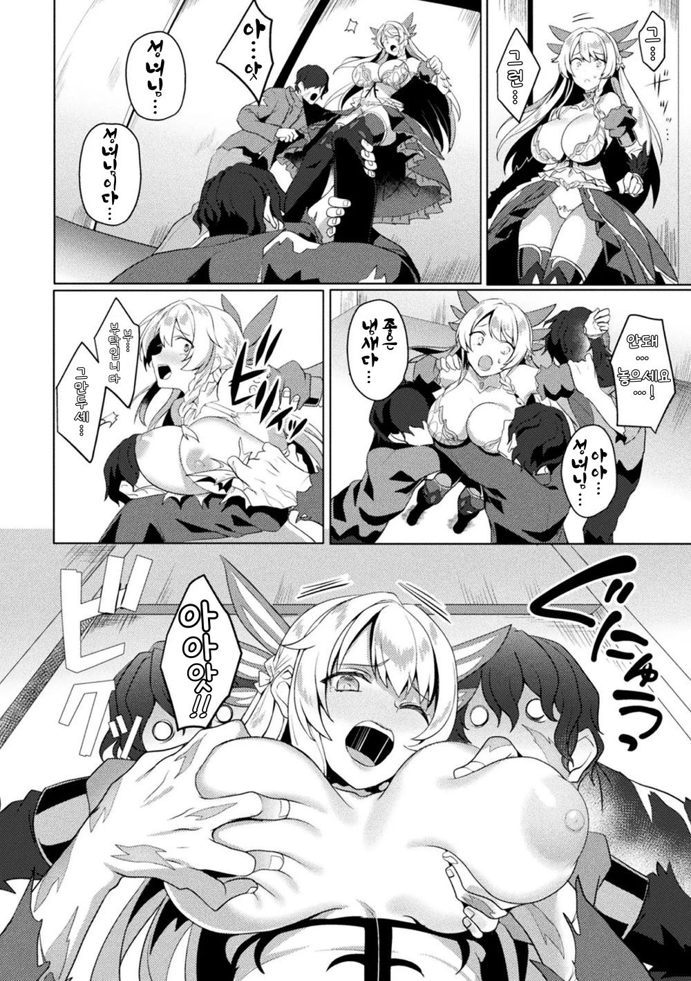 Eden's Ritter - Dai 1-shou Gaiden Innan no Mikohime Cecily hen THE COMIC Ch.1 page 12 full
