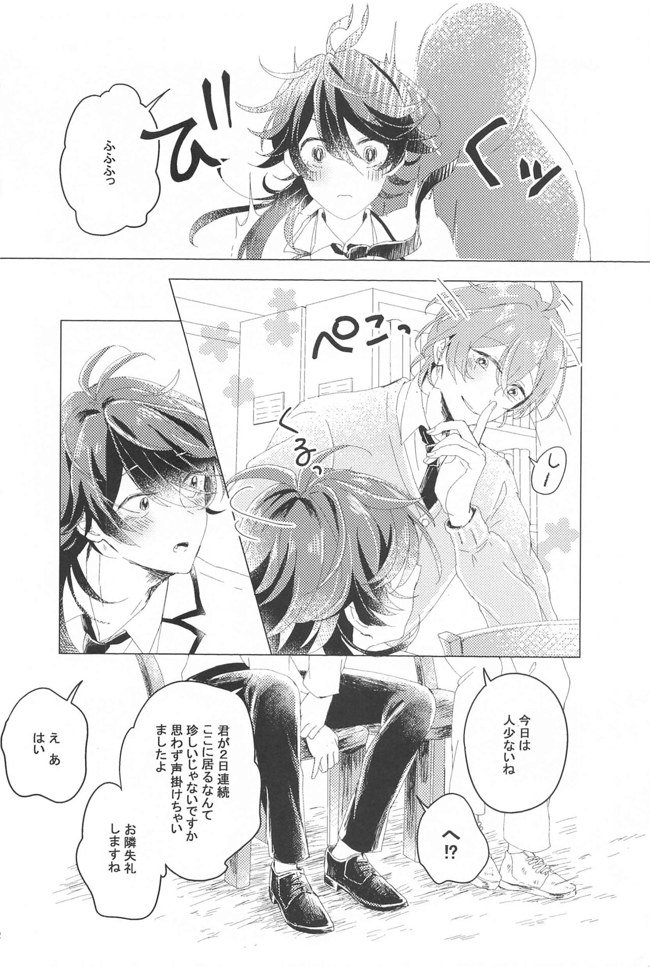 Hajimete no  Otomodachi page 11 full
