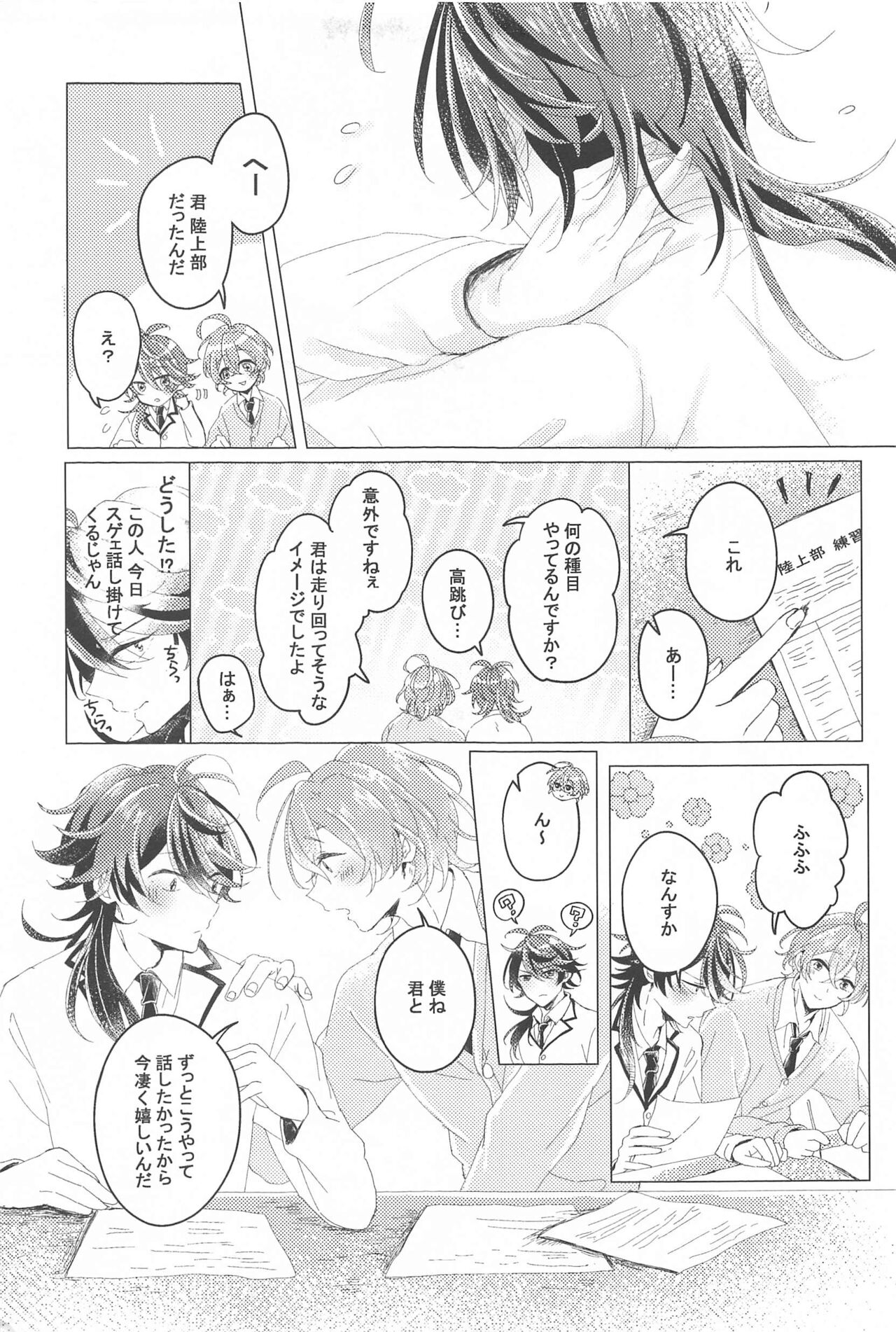 Hajimete no  Otomodachi page 12 full