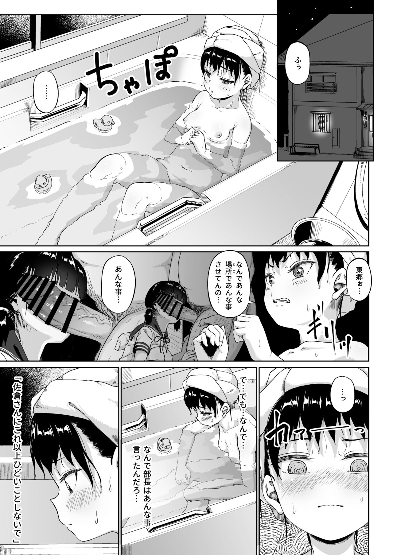 Joshi Shashin-bu to Oji-san Shidouin 3 page 12 full