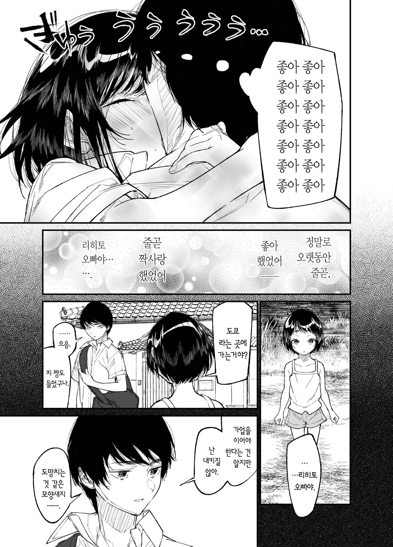 Natsu, Shoujo wa Tonde, Hi ni Iru. | 여름, 소녀는 불에, 날아든다. page 11 full